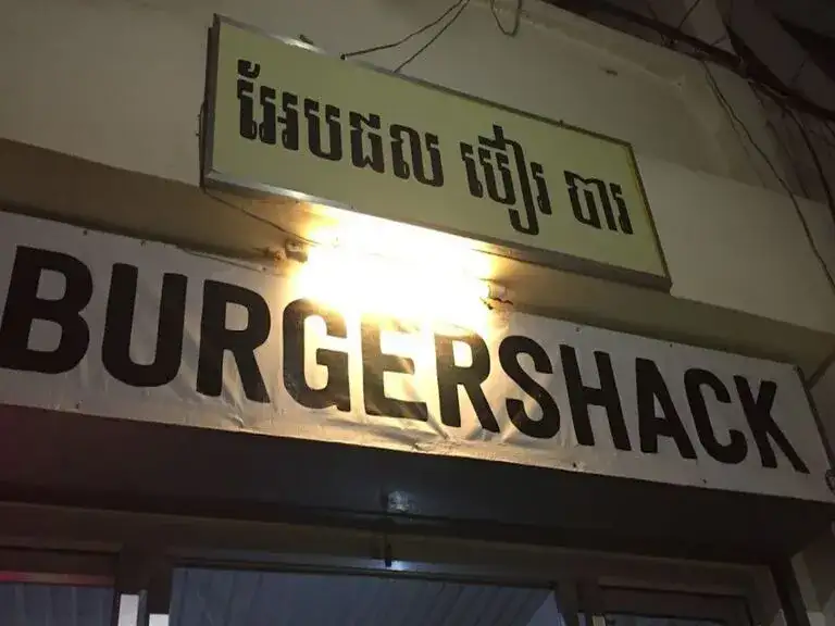バーガーシャック