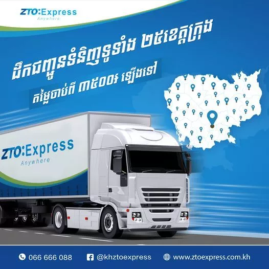 ZTO Express